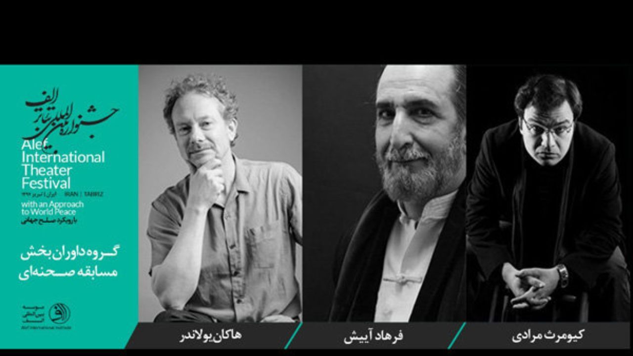داوران بخش مسابقه صحنه‌ای جشنواره تئاتر «الف» مشخص شدند