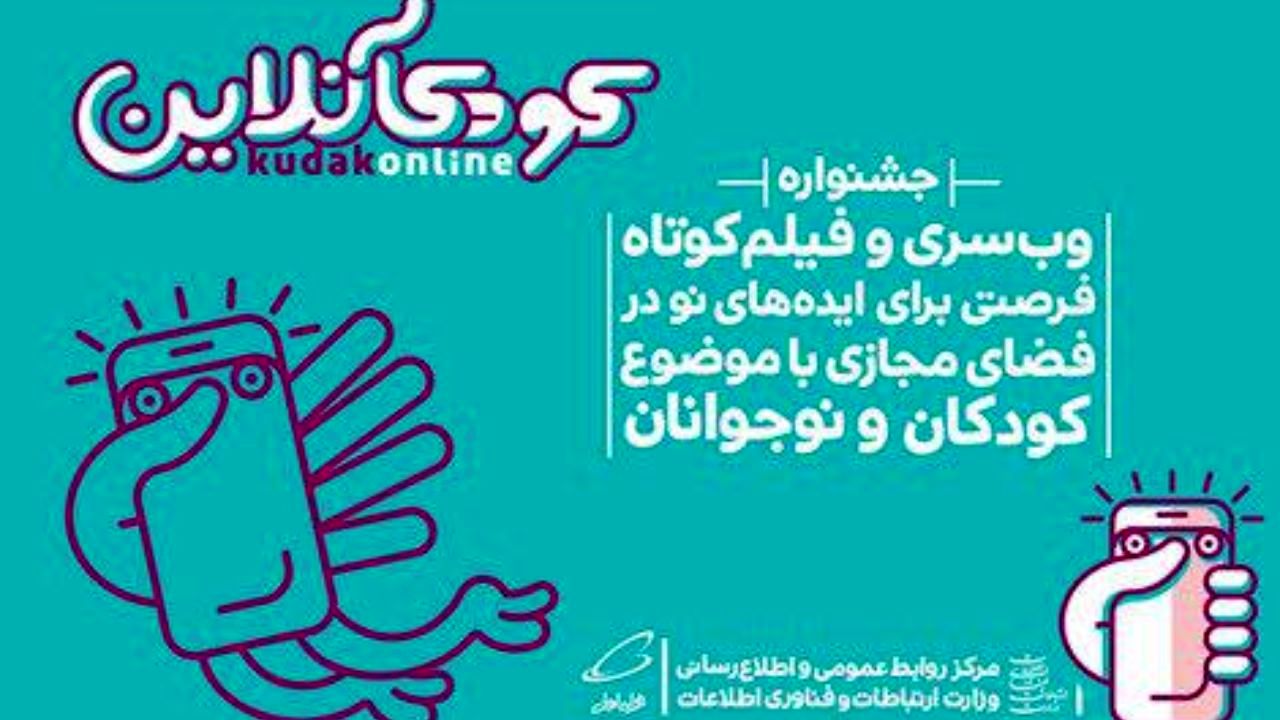همراه اول حامی رسمی جشنواره «کودک آنلاین»