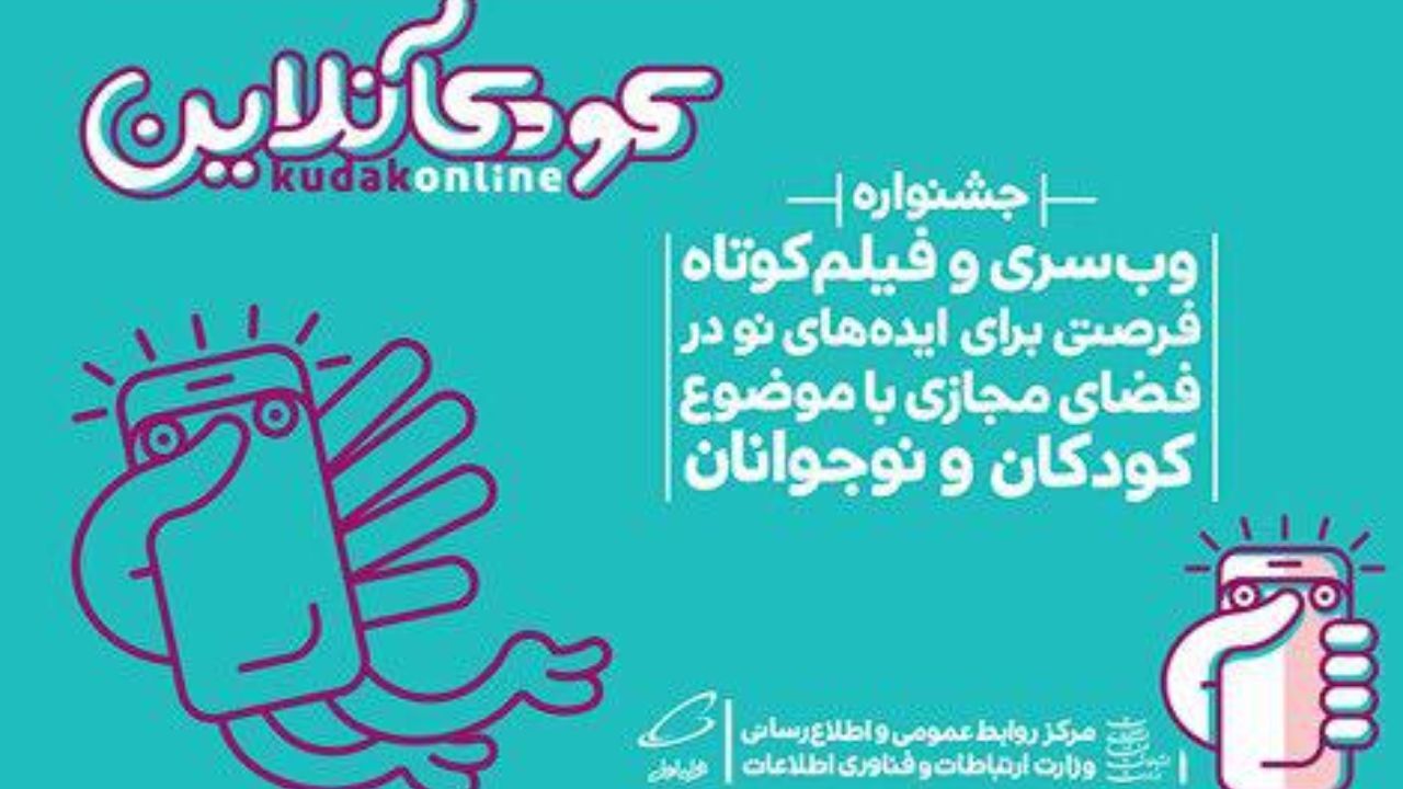 همراه اول حامی رسمی جشنواره «کودک آنلاین»