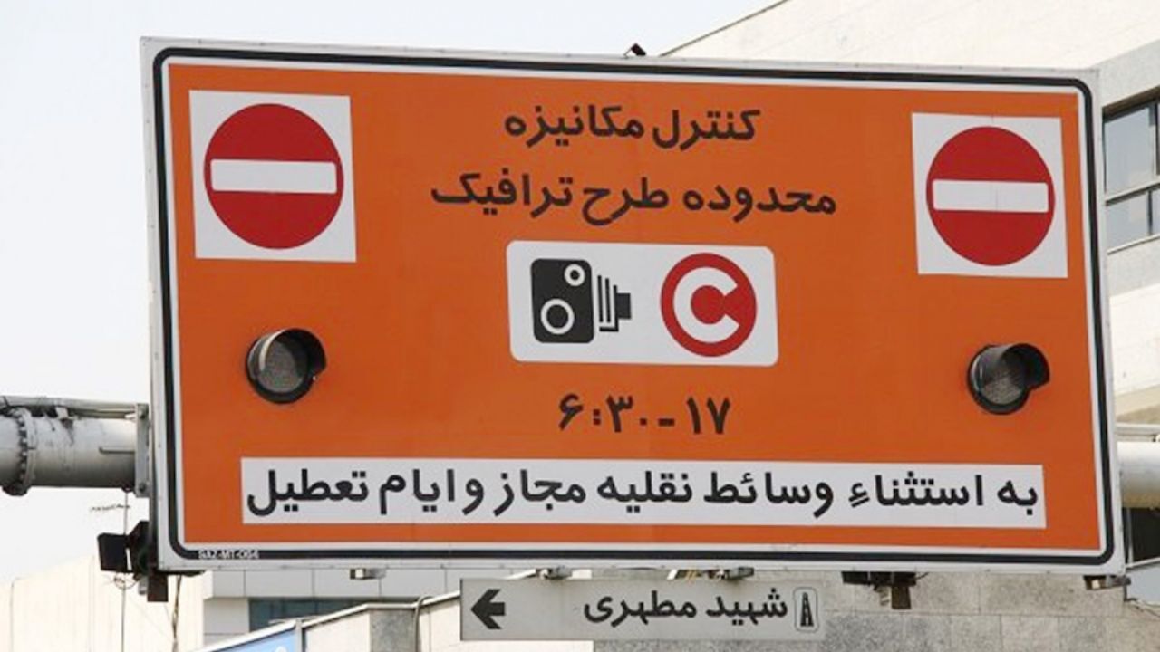 خروج خیابان 16 آذر تهران از محدوده طرح ترافیک