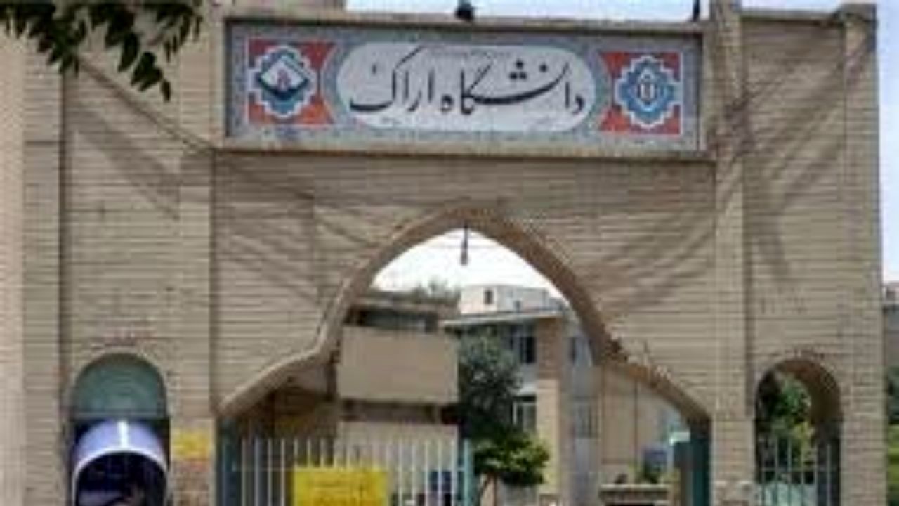 توضیح دانشگاه اراک درباره حواشی اکران یک فیلم