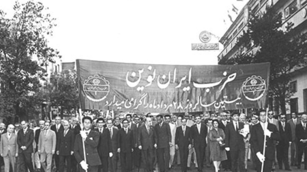 حزب ایران نوین تاسیس شد