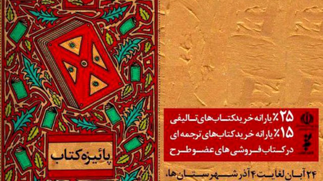 پرفروش‌های تالیفی ادبیات کودک در پاییزه کتاب معرفی شدند