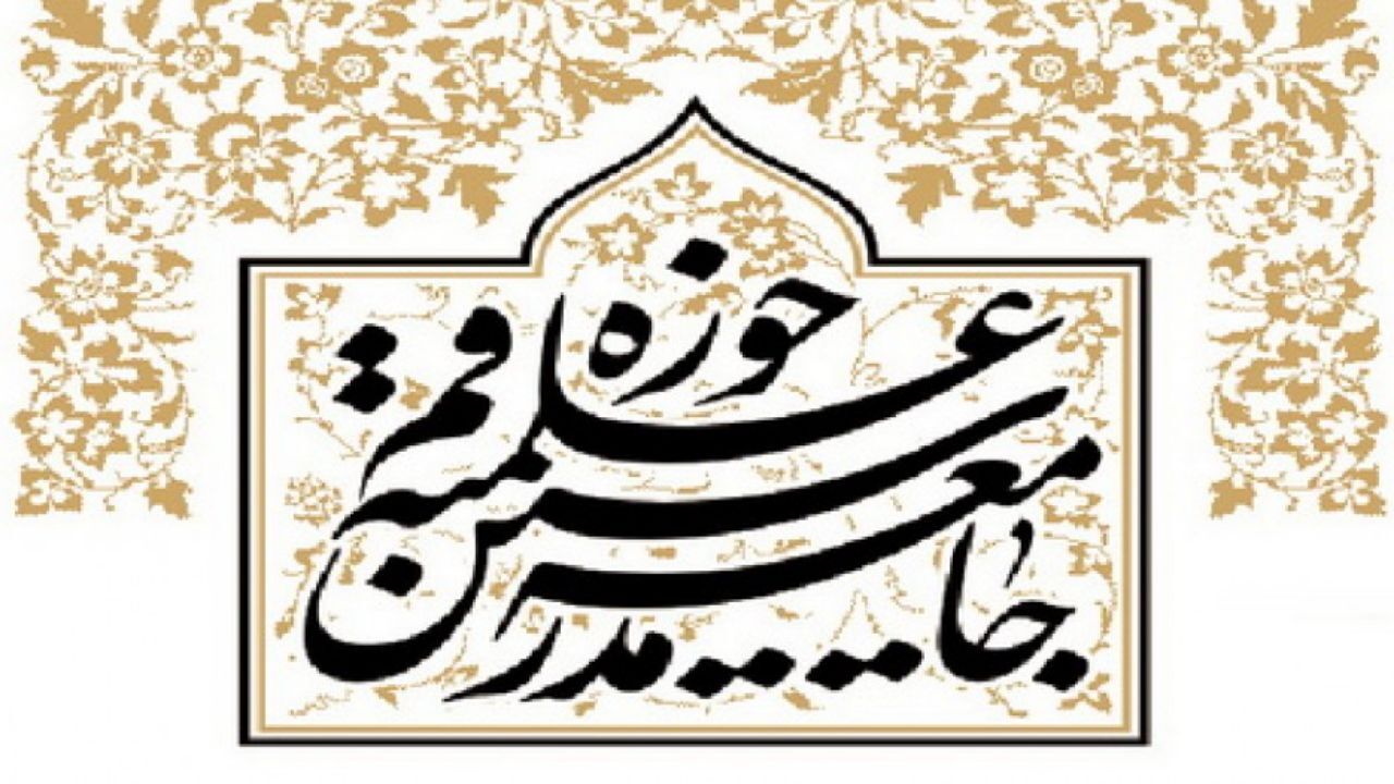 انتقاد جامعه مدرسین از افزایش افسارگسیخته قیمت‌ها/ خروجی تدابیر باید در زندگی مردم لمس شود