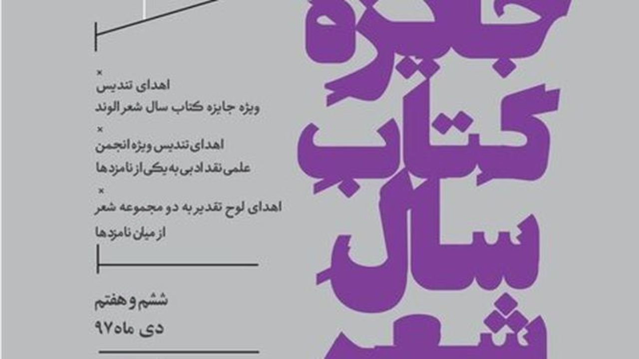جایزه ادبی الوند اهداء می‌شود