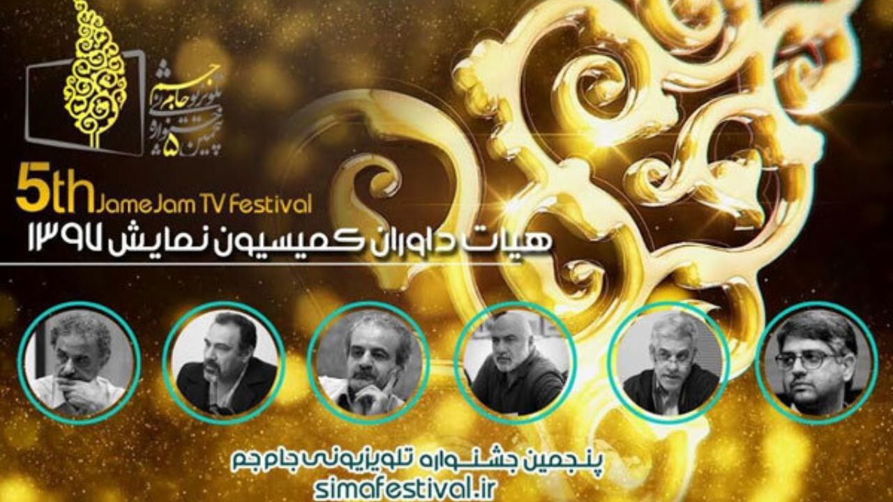 معرفی داوران بخش نمایش جشنواره جام جم