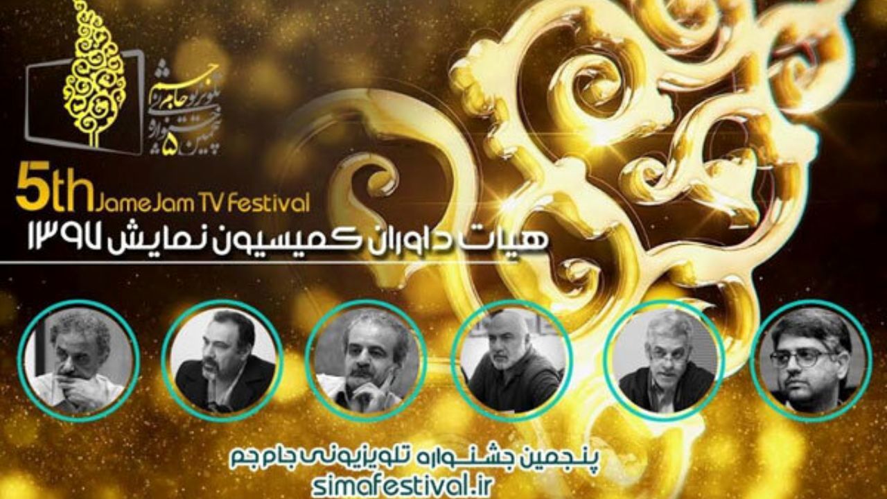 معرفی داوران بخش نمایش جشنواره جام جم