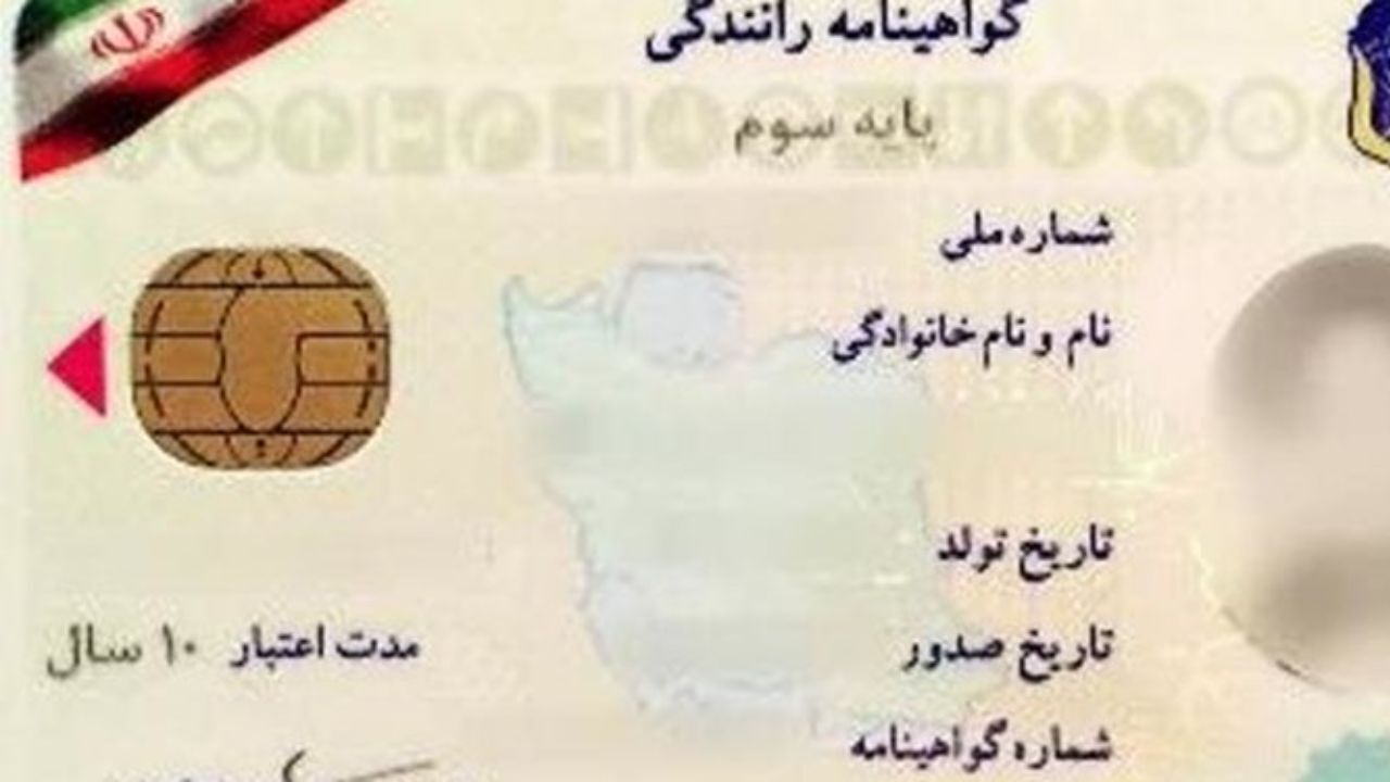 نحوه تعویض گواهینامه ایرانیان خارج از کشور اعلام شد