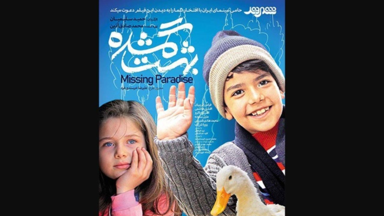 نخستین پوستر فیلم «بهشت گمشده» رونمایی شد