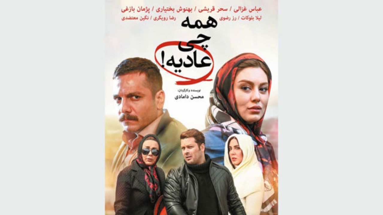 توزیع «همه چی عادیه!» در شبکه نمایش خانگی