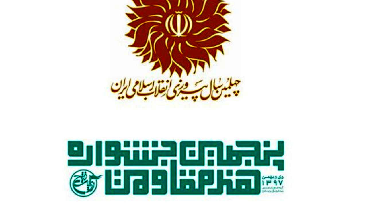 400 اثر به دور پایانی «هنر مقاومت» راه یافتند