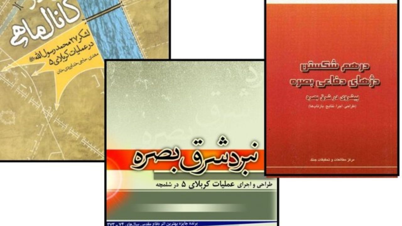 همیه چیز درباره کربلای 5