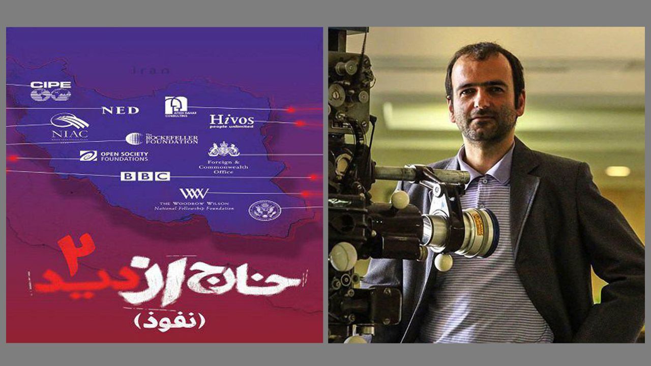 در مستند خارج از دید می‌خواستم بگویم که «نفوذ»، «شاخ و دم» ندارد/کمتر از 10 درصد آرشیو ما از نهادها و دستگاه‌هاست/90 درصد تصاویر جمع آوری آشکار از BBC و VOA و CNN، اینترنت و فضای مجازی است