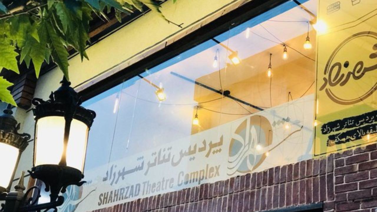 فعالیت «پردیس تئاتر شهرزاد» از 27 دی ماه آغاز می‌شود