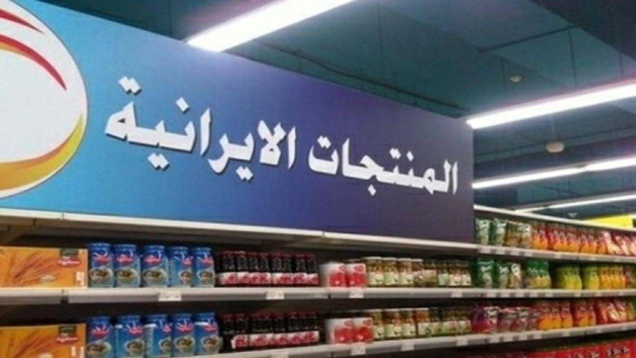 کالاهای ایرانی شامل معافیت گمرکی نمی‌شوند