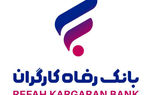بانک رفاه کارگران طرح تسهیلاتی «رفاه‌پِی» را برای خرید کالا از فروشگاه‌های منتخب آغاز کرد