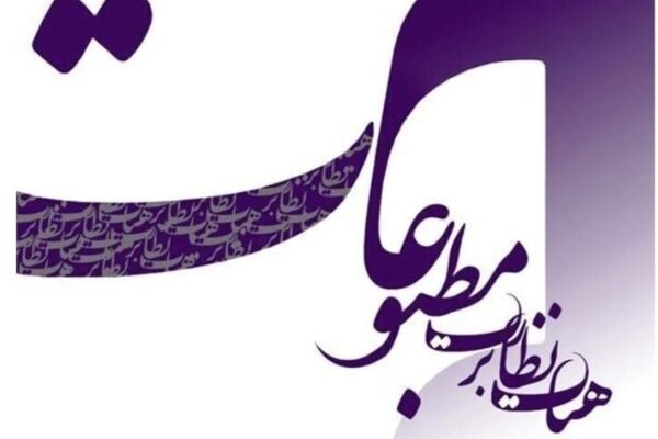 مهلت ثبت‌نام انتخابات نماینده مدیران مسئول رسانه‌ها تمدید شد