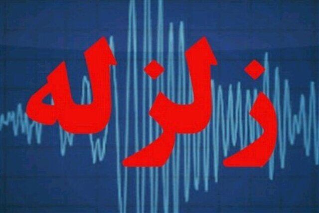 زلزله سراجو خسارت جانی و مالی درپی نداشت