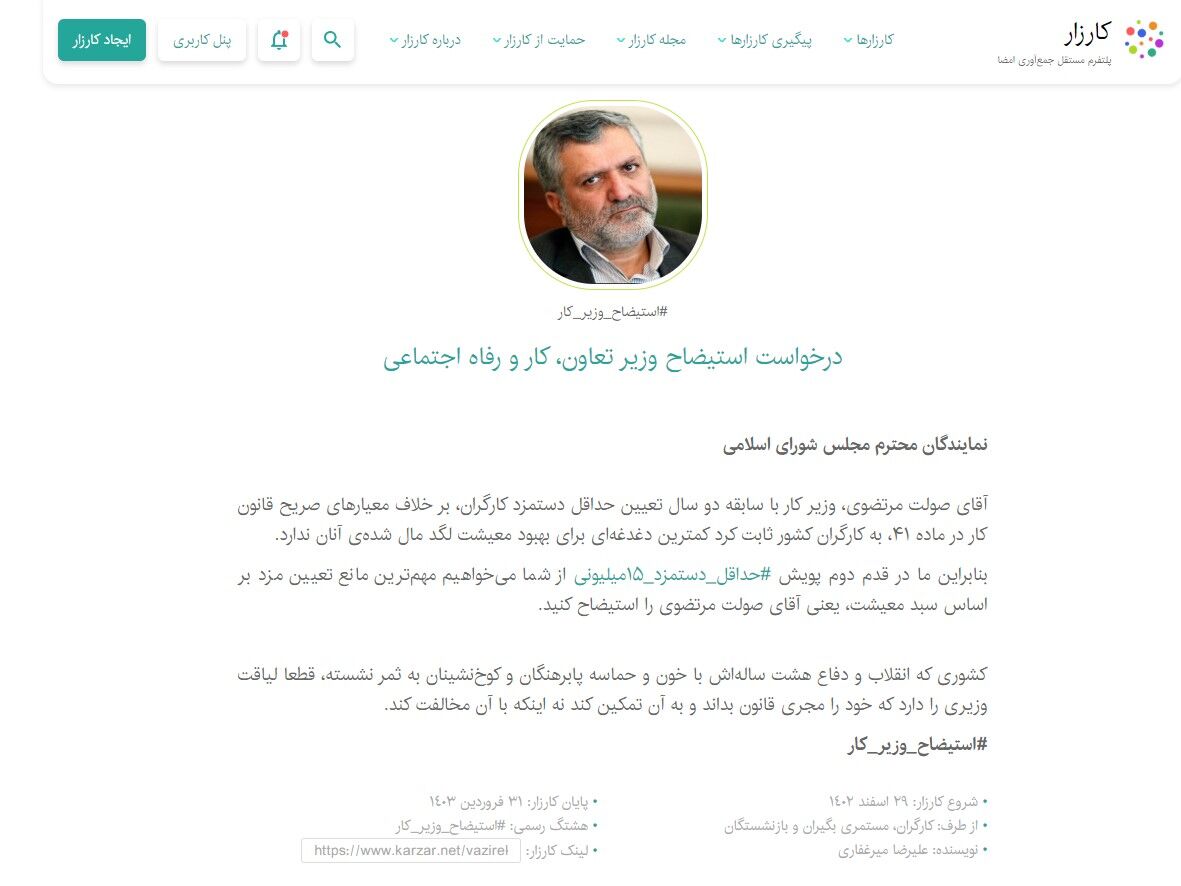 درخواست کاربران فضای مجازی برای استیضاح وزیر کار آغاز شد