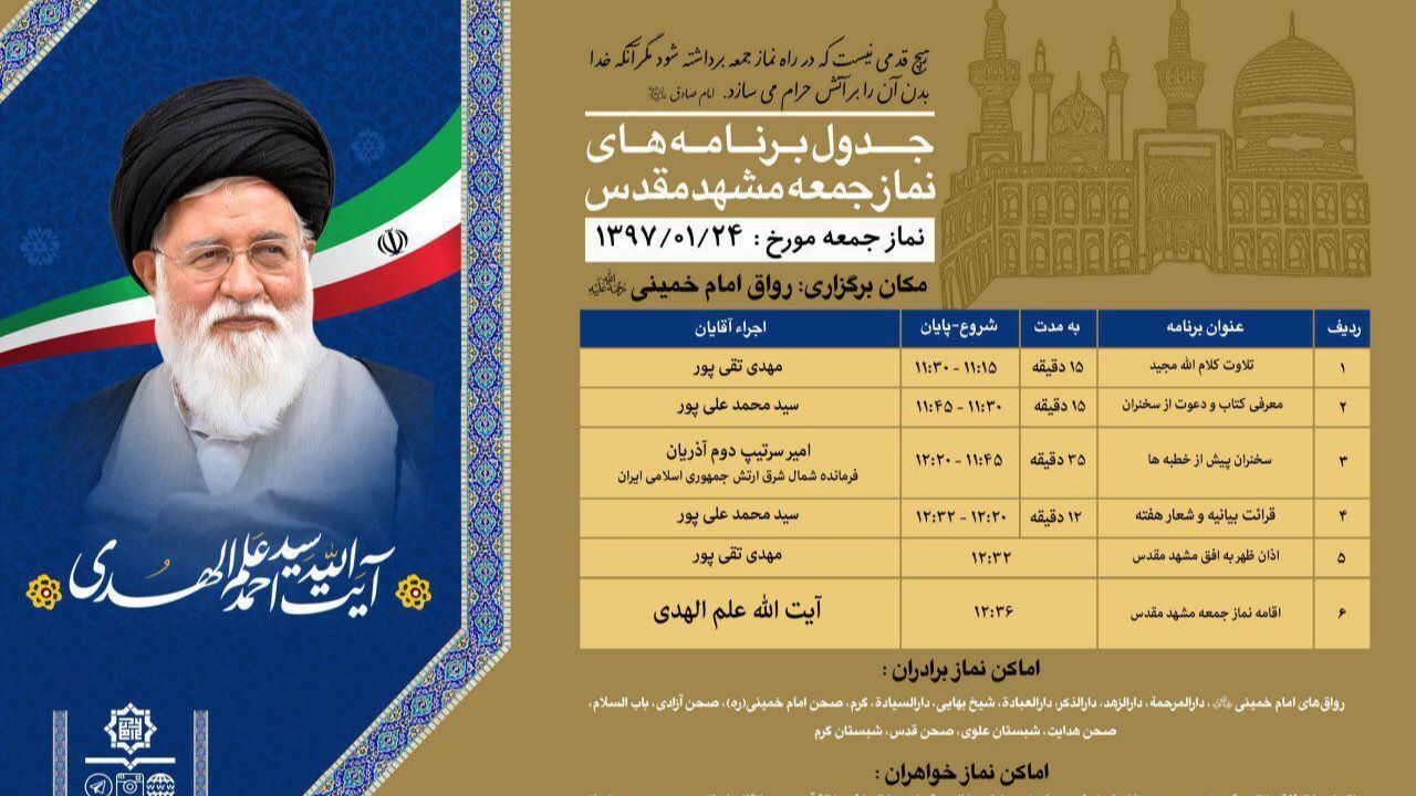 «13 دقیقه شعار» برای دعوت از خطیب نماز جمعه مشهد حذف شد