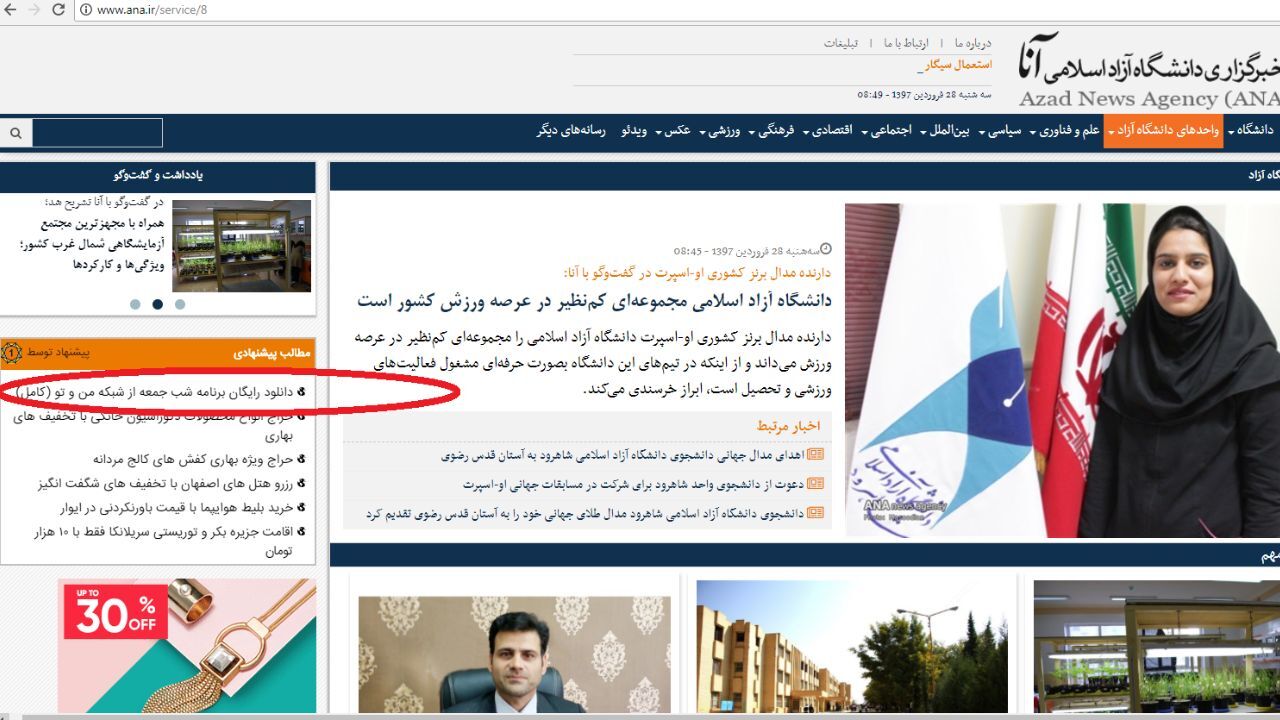 تبلیغ برنامه‌های «من و تو» در خبرگزاری دانشگاه آزاد+عکس