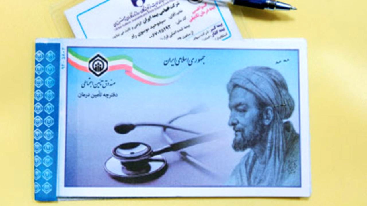 حذف دفترچه بیمه در بخش دولتی تا شهریور