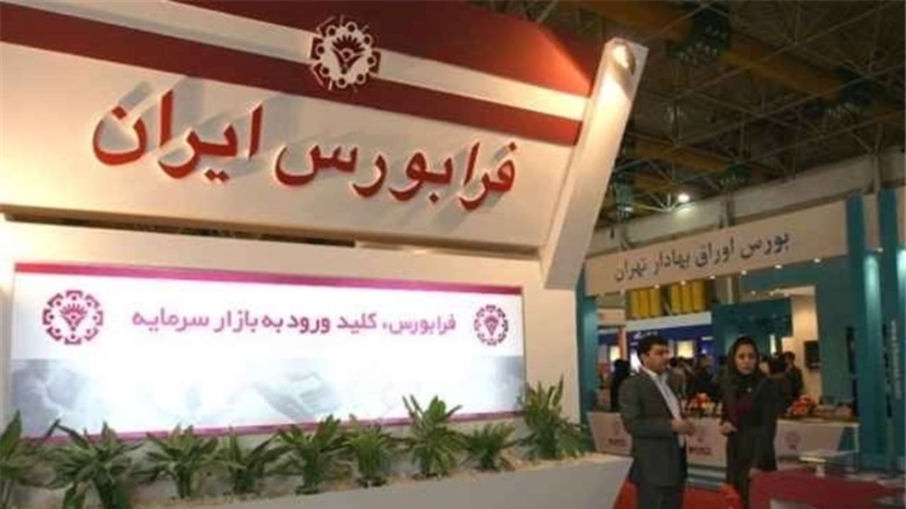 حجم مبادلات هفتگی فرابورس 68 درصد افزایش یافت