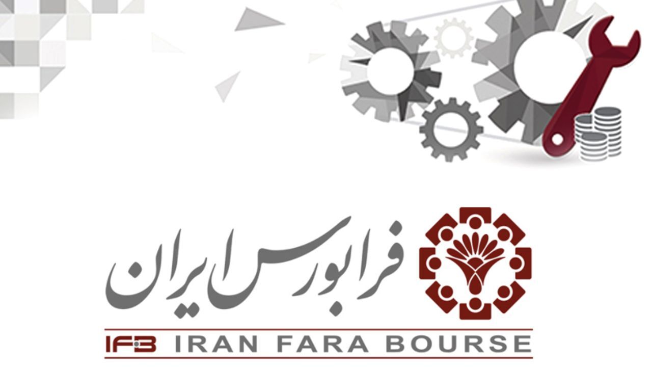معامله 206 میلیون اوراق در فرابورس