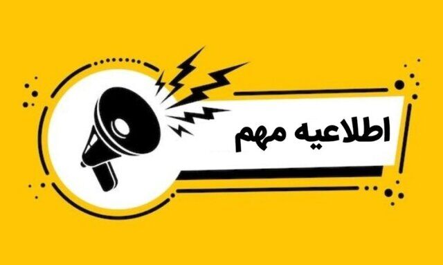 این تفریحات و فعالیت‌ها از فردا در 6 استان ممنوع شد+ جزئیات