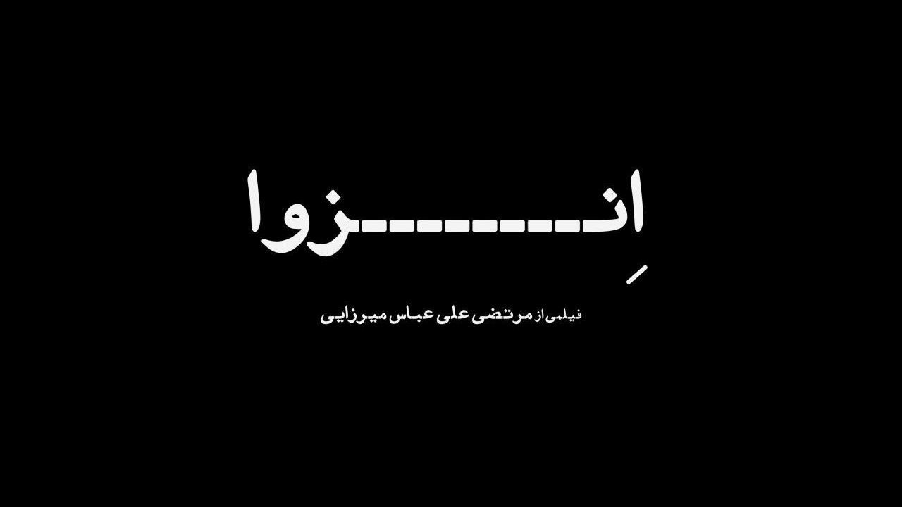 حضور انزوا در بخش رقابتی پانزدهمین دوره جشنواره سالنتو ایتالیا