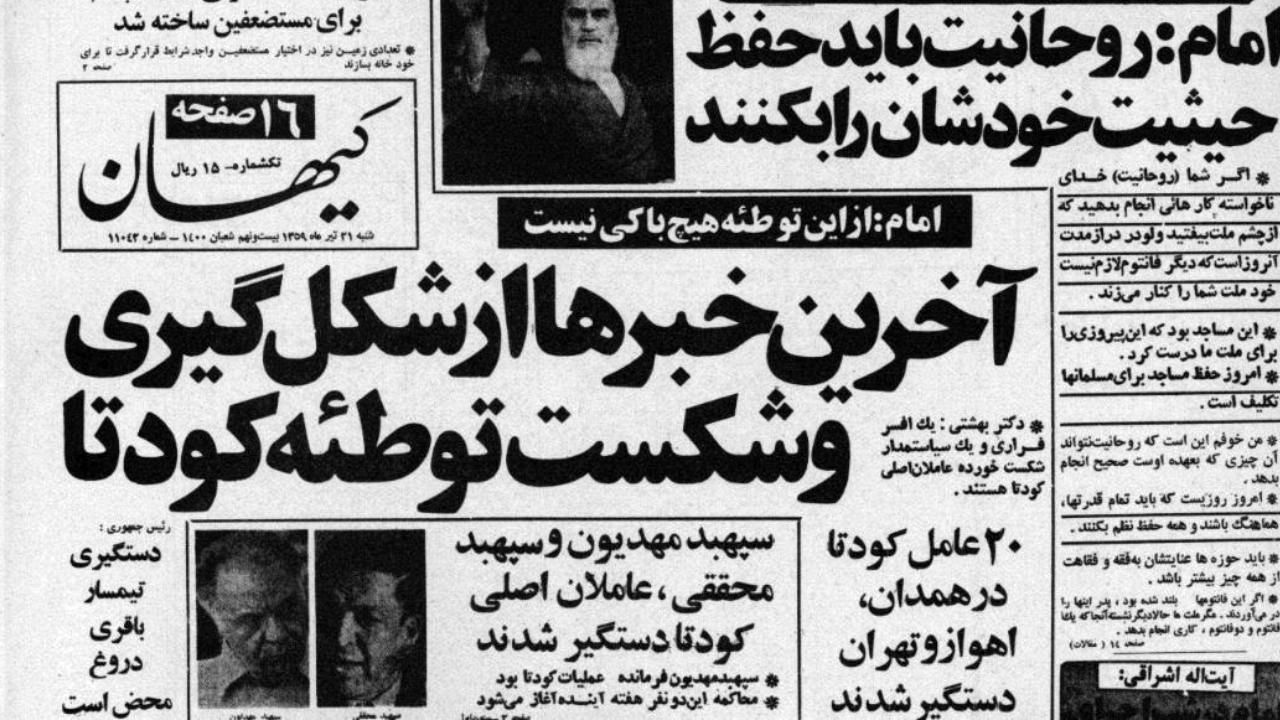 مروری بر کودتای نافرجام پایگاه هوایی شهید نوژه