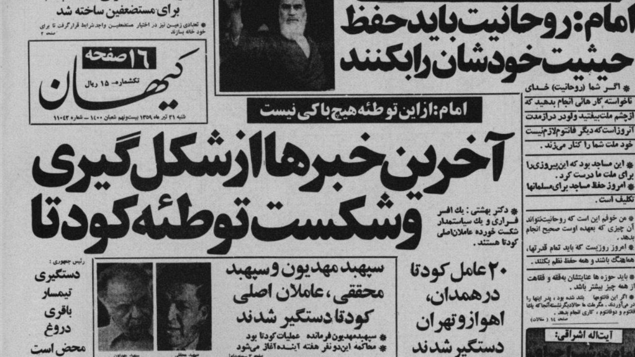 مروری بر کودتای نافرجام پایگاه هوایی شهید نوژه