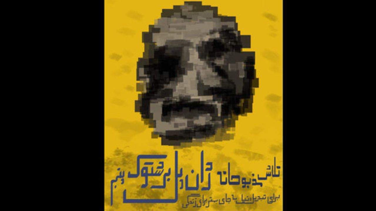 «تلاش مذبوحانه» در پلاتو اجرای تئاتر شهر