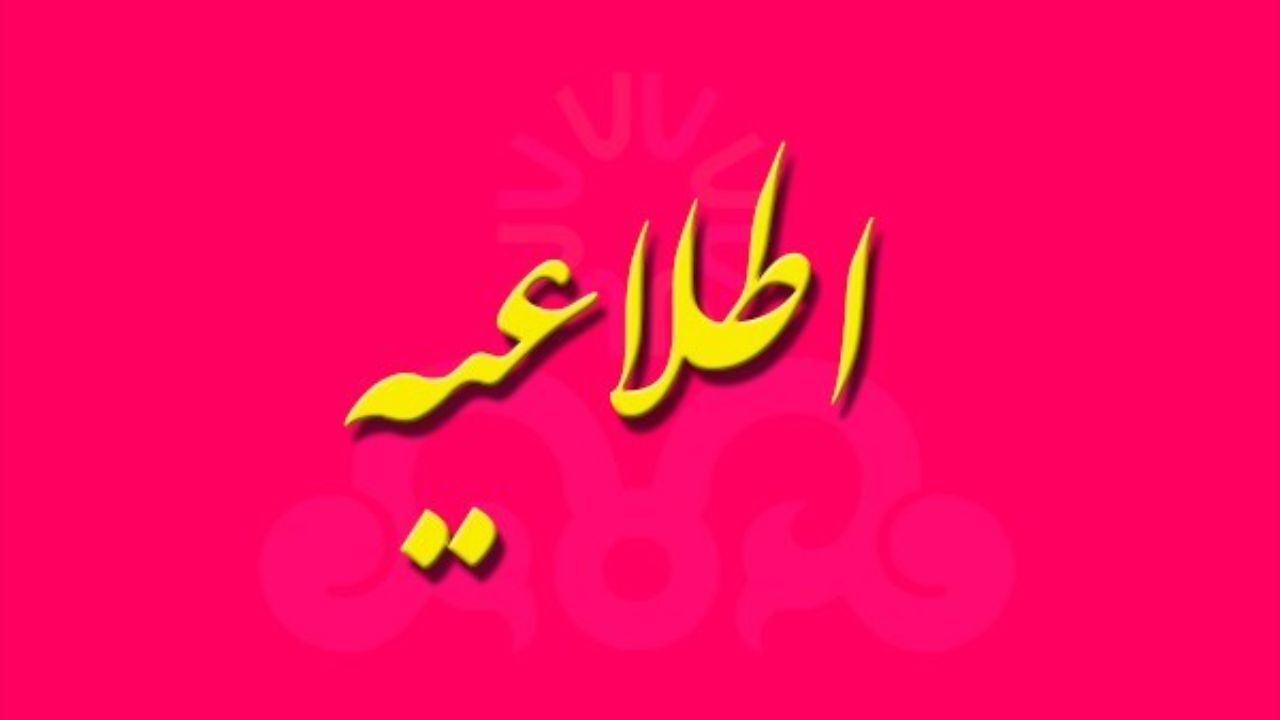 ادارات بهمئی در کهگیلویه وبویر احمد فردا تعطیل است