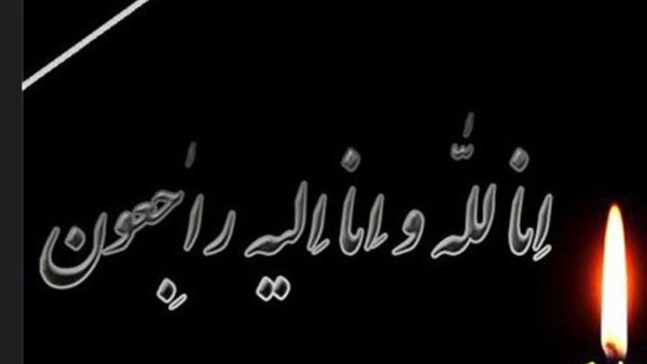 هوشنگ کلبی‌پور دهل نواز پیشکسوت بختیاری درگذشت