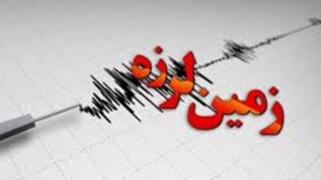 وقوع زمین لرزه 3.2 ریشتری در اینچه‌برون
