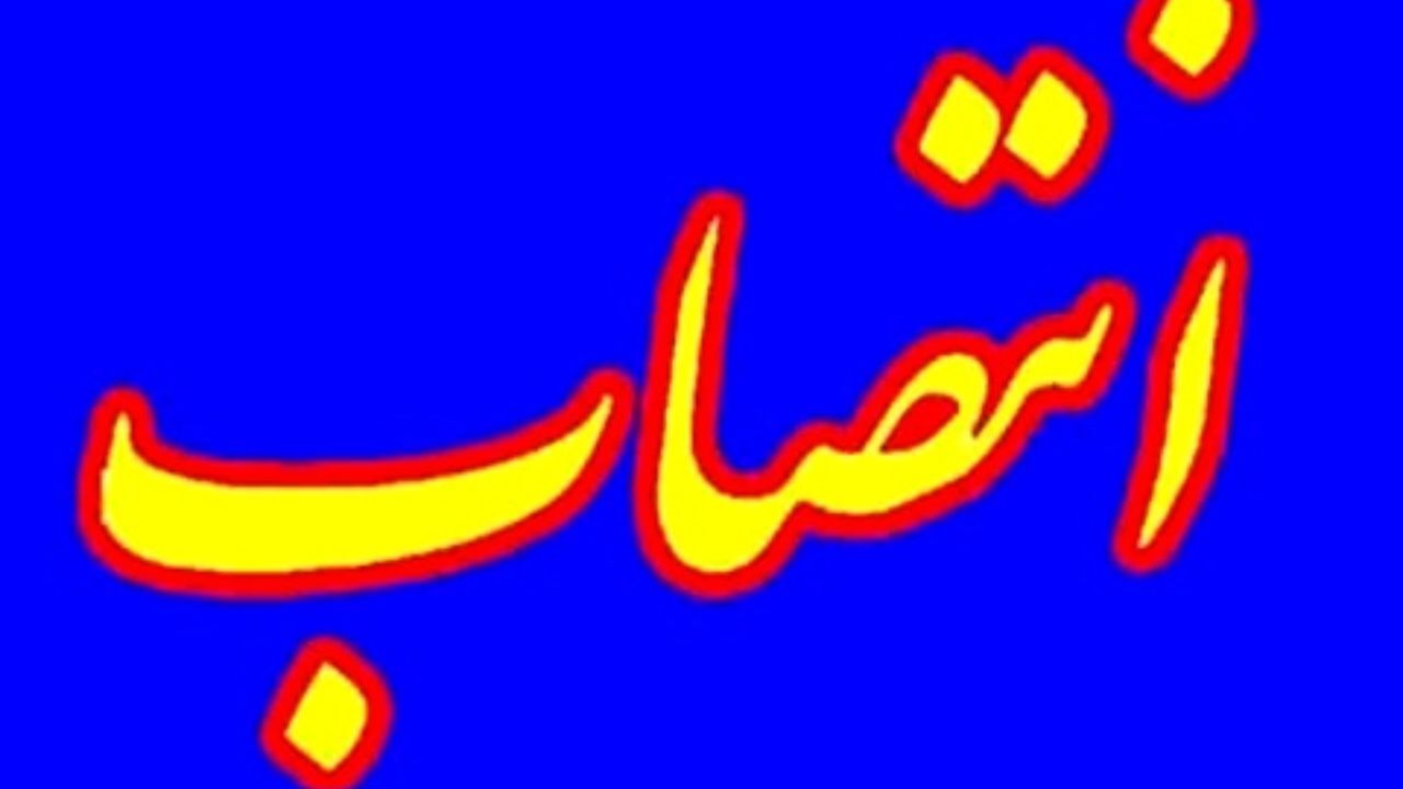 مدیرعامل سازمان آتش نشانی شهر اصفهان تغییر کرد