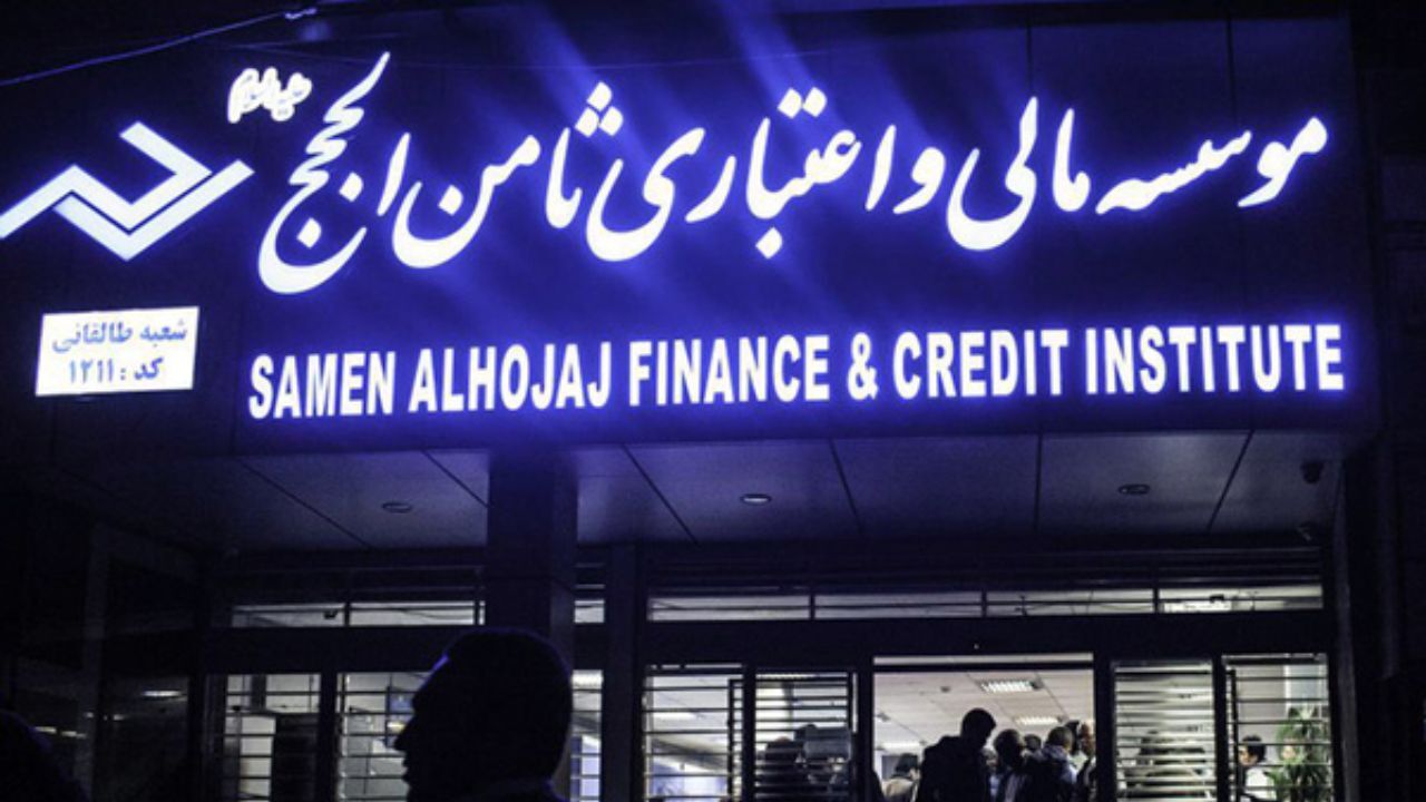 در دادگاه امروز متهمان پرونده موسسه ثامن الحجج چه گذشت؟/ متهم فراری در خیابان گاندی تهران سکونت دارد