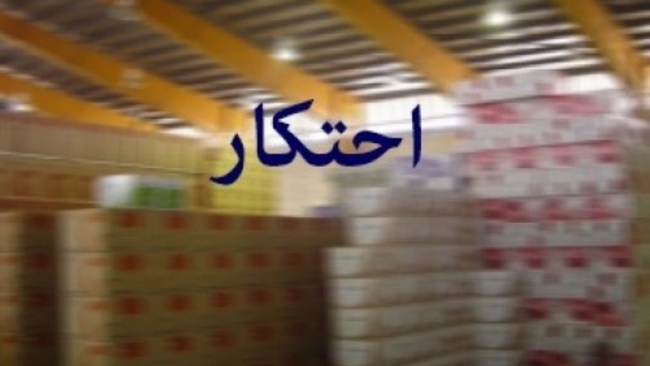 تشکیل ستاد مبارزه با احتکار و اختفاء در کهگیلویه وبویراحمد