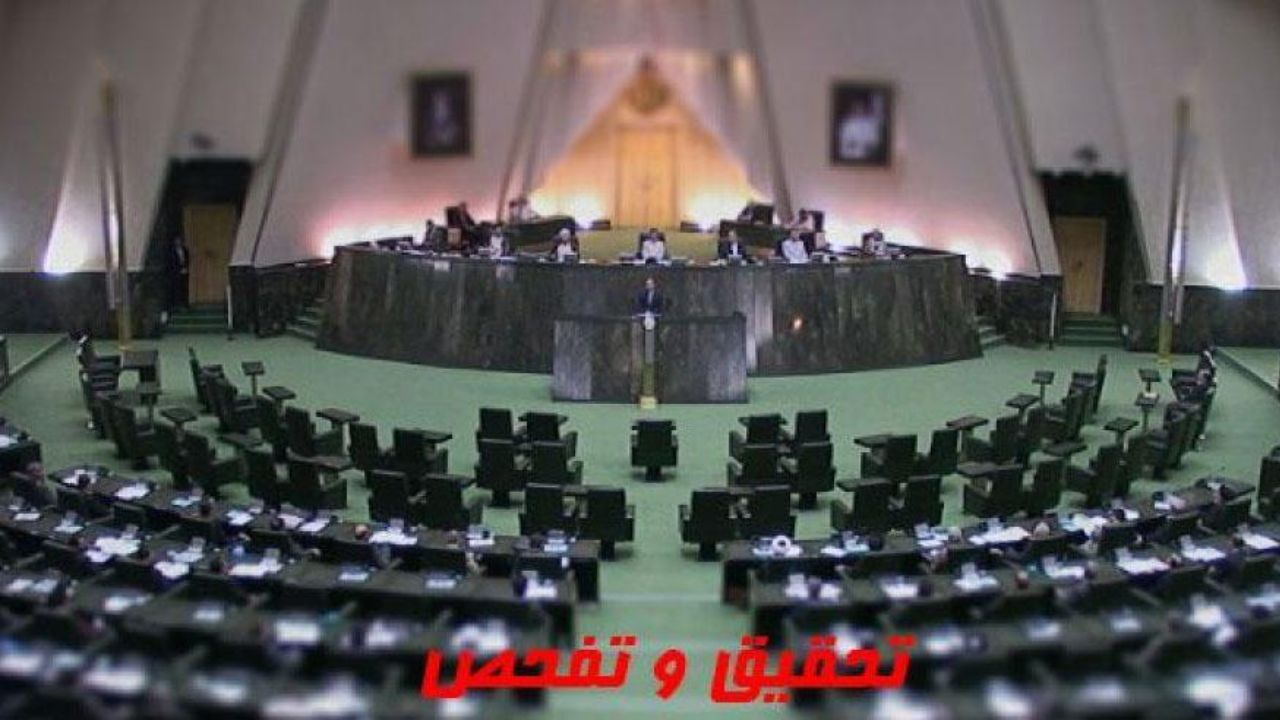 تحقیق و تفحص از شهرداری تهران برای بار دوم در مجلس رأی نیاورد/ کواکبیان: عمده املاک در شهرداری تهران در بحبوحه انتخابات 92 واگذار شده است