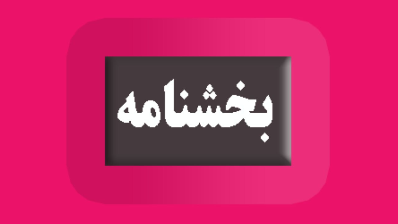 ساعت کاری ادارات آذربایجان غربی به روال عادی بازگشت