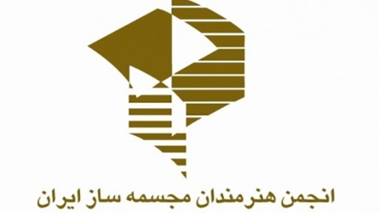 انجمن هنرمندان مجسمه‌ساز در سال 96 چه کرد/ ثبت اساسنامه جدید