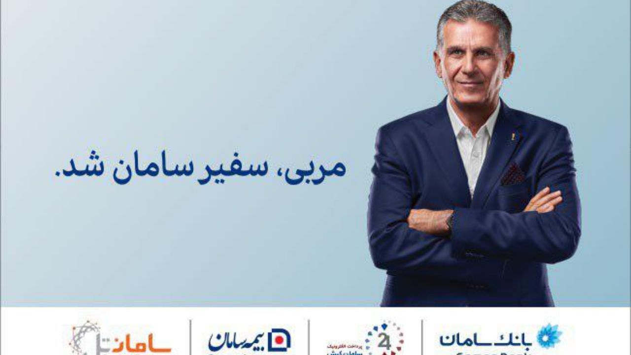 دخالت مجری سرشناس و همسرش در قرارداد تبلیغاتی کی‌روش!