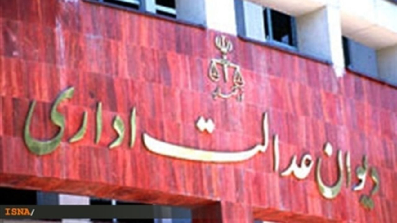 دیوان عدالت هیچ‌گاه حکم کلی درباره بورسیه‌ها نداده است