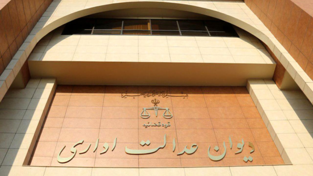 اطلاعیه دیوان عدالت اداری در مورد شکایت تعدادی از دانشجویان بورسیه