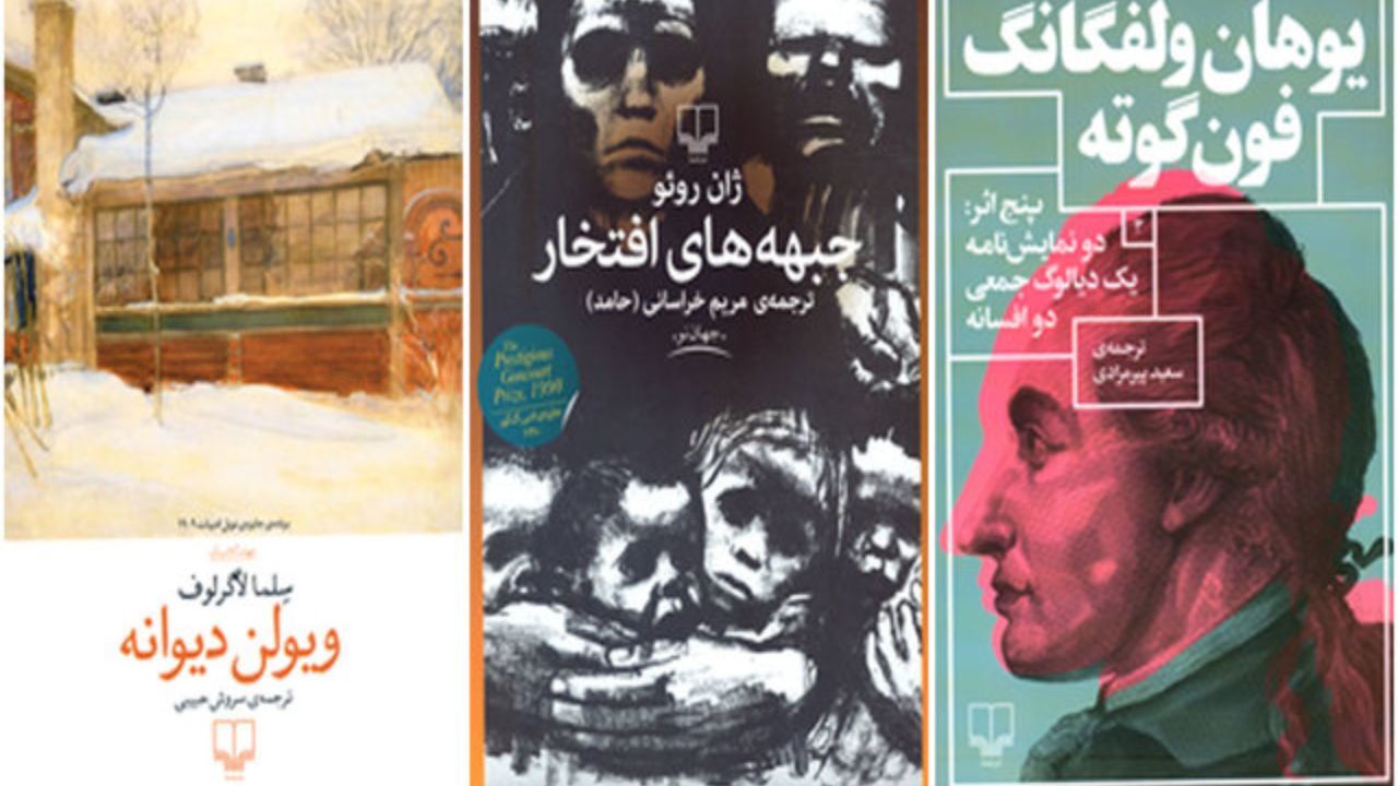 انتشار «پنج اثر گوته» به همراه 2 رمان ترجمه