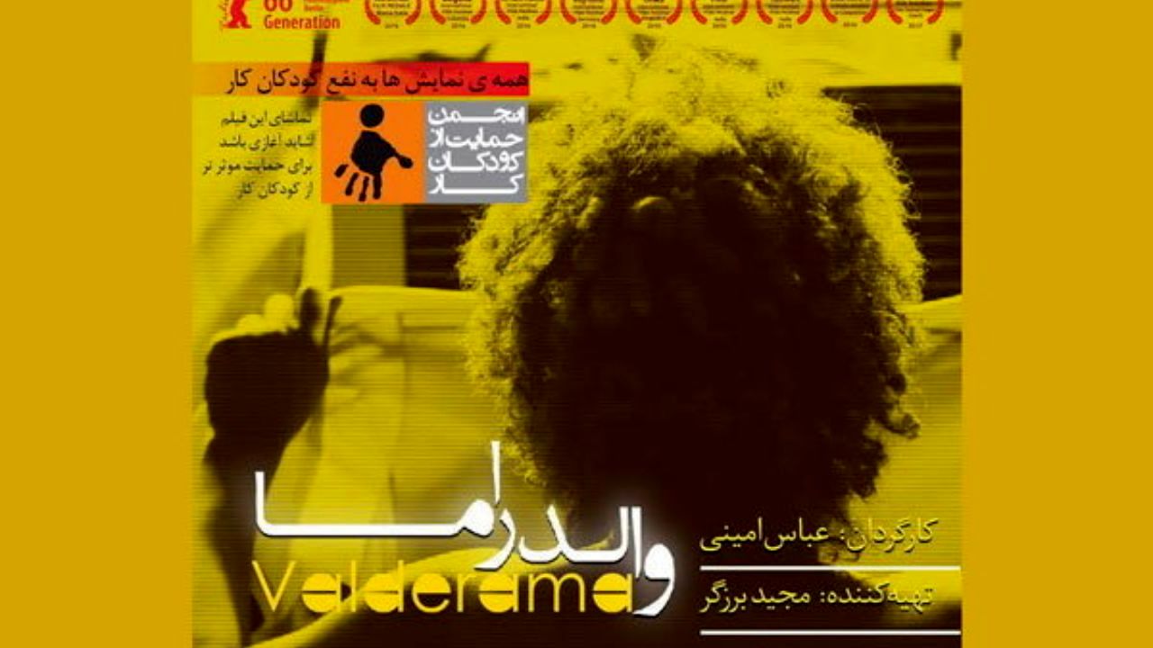 نمایش «والدراما» در دانشگاه کالیفرنیا
