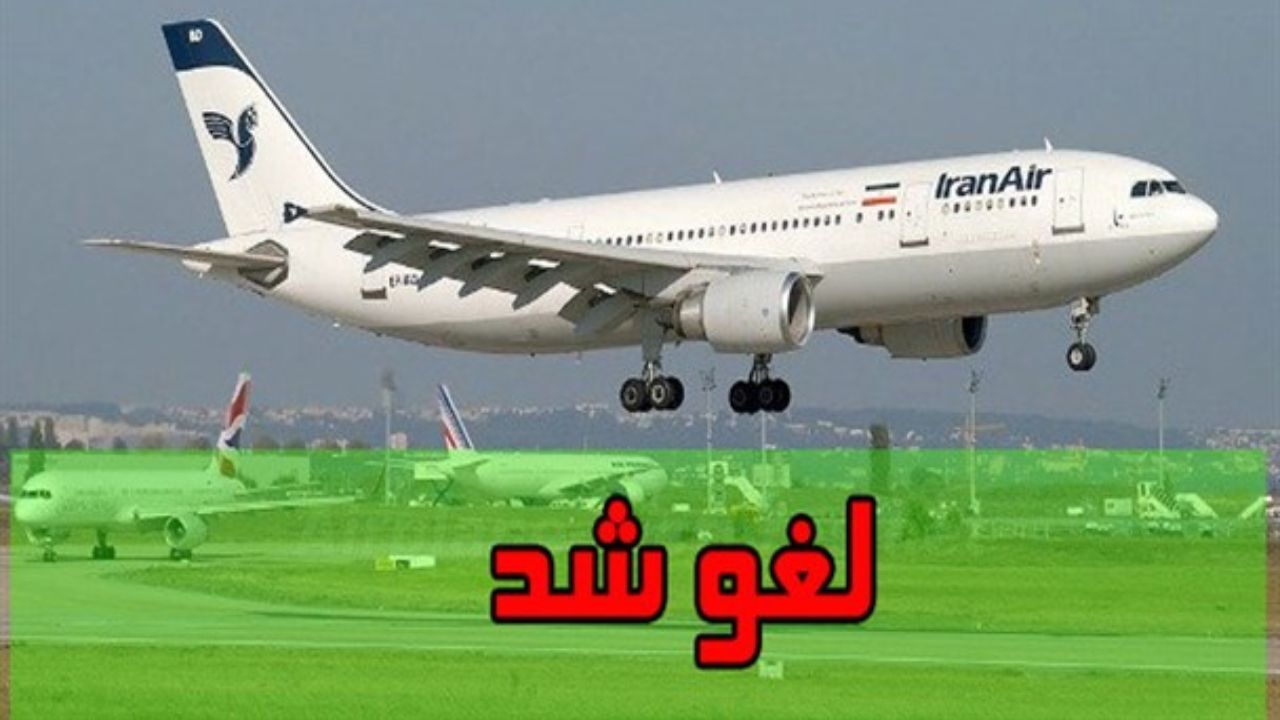 لغو 2 پرواز ورودی به فرودگاه زاهدان