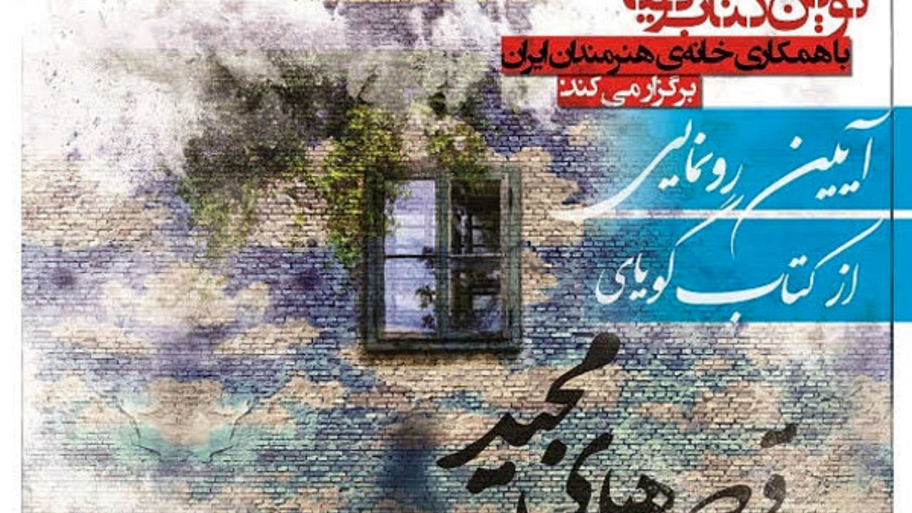 کتاب صوتی «قصه‌های مجید» رونمایی می‌شود