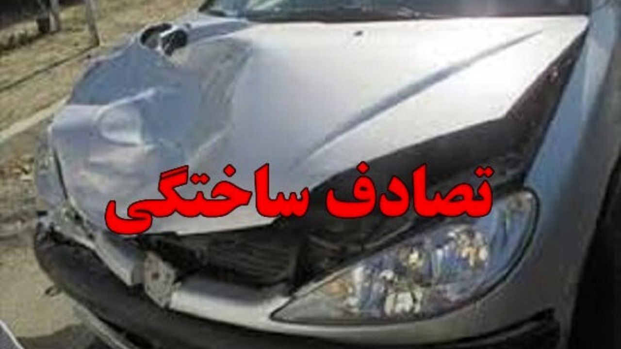 تصادفات ساختگی جور کنید پول خوب بگیرید/ ایده‌ای خوب برای کلاهبرداری از بیمه‌ها
